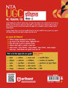 NTA UGC NET /JRF/SET 2025 - Study Guide History (Itihaas) - Paper-2 | Hindi Medium