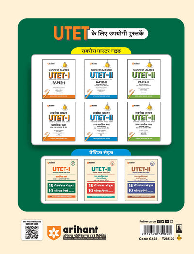 UTET-I (Uttrakhand Adhyapak Patrta Pariksha) for Class I-V Teachers | 15 Practice Sets & 10 Solved Papers (2024-2013) | Hindi Medium