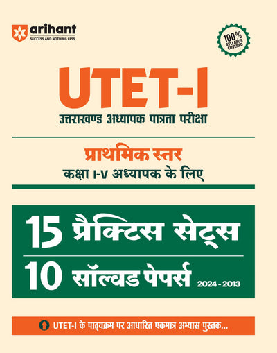 Combo of Master UTET I & II | Solved Paper & Practice set For Class I-V (Paper-I) & Math, Science & Practice set, Solved Paper For Class VI-VII (Paper-II) With Free Uttarakhand General Knowledge | Hindi Medium