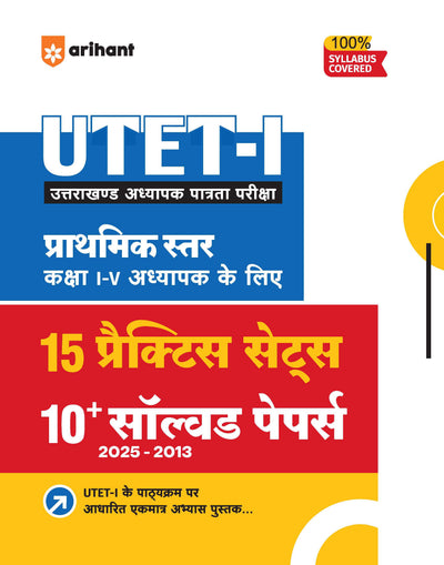UTET (Paper I) 2027 