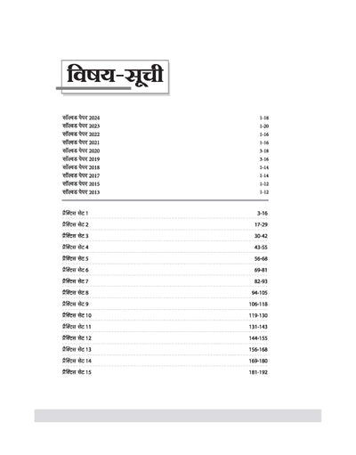 UTET-I (Uttrakhand Adhyapak Patrta Pariksha) for Class I-V Teachers | 15 Practice Sets & 10 Solved Papers (2024-2013) | Hindi Medium
