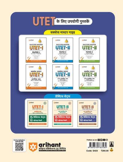 UTET-II (Uttrakhand Adhyapak Patrta Pariksha) Social Studies (for Class VI-VIII Teachers) | 15 Practice Sets & 10 Solved Papers (2024-2013) | Hindi Medium