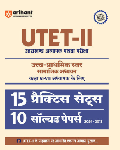 UTET-II (Uttrakhand Adhyapak Patrta Pariksha) Social Studies (for Class VI-VIII Teachers) | 15 Practice Sets & 10 Solved Papers (2024-2013) | Hindi Medium