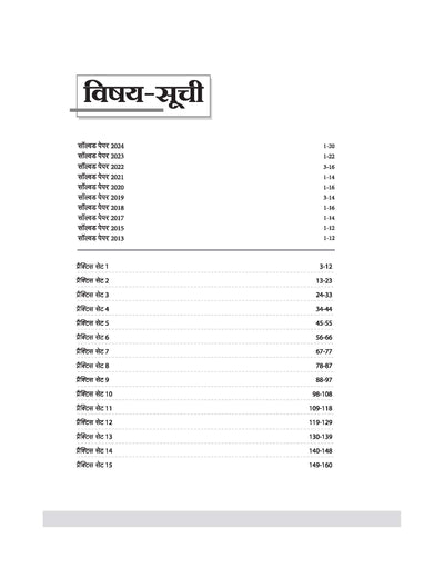 UTET-II (Uttrakhand Adhyapak Patrta Pariksha) Social Studies (for Class VI-VIII Teachers) | 15 Practice Sets & 10 Solved Papers (2024-2013) | Hindi Medium
