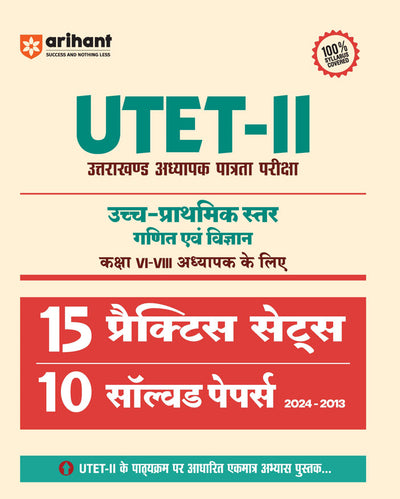 Combo of UTET-II | practice Set + Solved Paper & Math, Science For Class VI-VII (Paper-II) | Hindi Medium