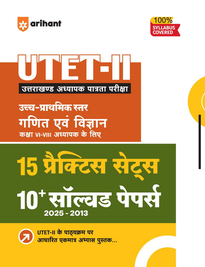 UTET (Paper II) 2027 