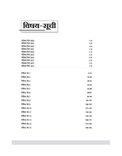 UTET-II (Uttrakhand Adhyapak Patrta Pariksha) Science & Maths (for Class VI-VIII Teachers) | 15 Practice Sets & 10 Solved Papers (2024-2013) | Hindi Medium
