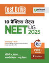 Test Drive 10 Practice Sets NEET UG 2025