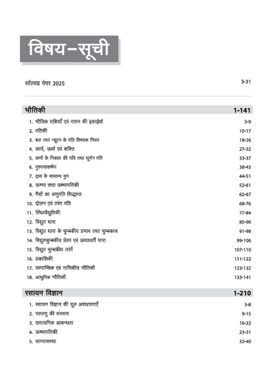 B.Sc Nursing Entrance Exam 2026 Nurse Path | Useful for AIIMS, UP CNET & Private B.Sc Nursing Exams, 4000+ MCQs, Solved Paper 2025 | Hindi Medium