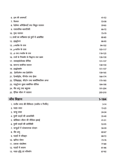 B.Sc Nursing Entrance Exam 2026 Nurse Path | Useful for AIIMS, UP CNET & Private B.Sc Nursing Exams, 4000+ MCQs, Solved Paper 2025 | Hindi Medium