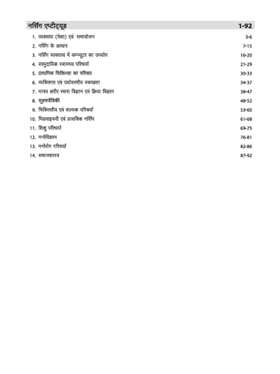 B.Sc Nursing Entrance Exam 2026 Nurse Path | Useful for AIIMS, UP CNET & Private B.Sc Nursing Exams, 4000+ MCQs, Solved Paper 2025 | Hindi Medium