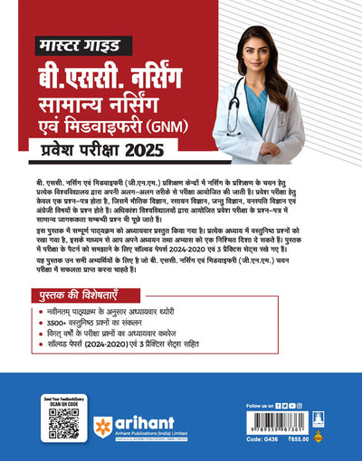 B. Sc. Nursing General Nursing & Midwifery (GNM) Entrance Exam 2025 | Master Guide | Hindi Medium