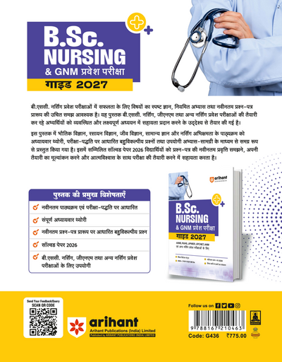 B.Sc. Nursing & GNM Pravesh Pariksha 2027 | Study Guide for AIIMS, RUHS, JIPMER, UPCNET, ANM & Other Nursing Entrance Exams | Quick Revision Notes, 4000+MCQs, PYQs & Latest Solved Paper 2026 | Hindi Medium