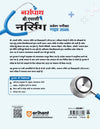 B.Sc Nursing Entrance Exam 2026 Nurse Path | Useful for AIIMS, UP CNET & Private B.Sc Nursing Exams, 4000+ MCQs, Solved Paper 2025 | Hindi Medium