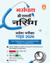 B.Sc Nursing Entrance Exam 2026 Nurse Path | Useful for AIIMS, UP CNET & Private B.Sc Nursing Exams, 4000+ MCQs, Solved Paper 2025 | Hindi Medium