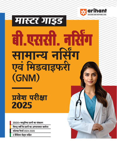 B. Sc. Nursing General Nursing & Midwifery (GNM) Entrance Exam 2025 | Master Guide | Hindi Medium