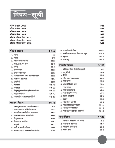 Chhattisgarh B. Sc Pre-Nursing Entrance Exam 2026 | Complete Study Guide | Physics, Chemistry & Biology | 3000+ MCQs & 5 Practice Sets | Based on Latest Exam Pattern | Hindi Medium