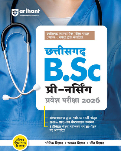 Chhattisgarh B. Sc Pre-Nursing Entrance Exam 2026 | Complete Study Guide | Physics, Chemistry & Biology | 3000+ MCQs & 5 Practice Sets | Based on Latest Exam Pattern | Hindi Medium