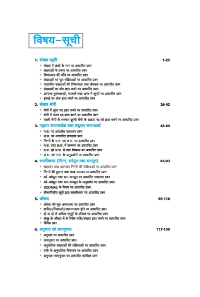 Fast-Track Objective Arithmetic (Vashthunisht Aankganit) Complete Revised Edition | By Richa Agarwal