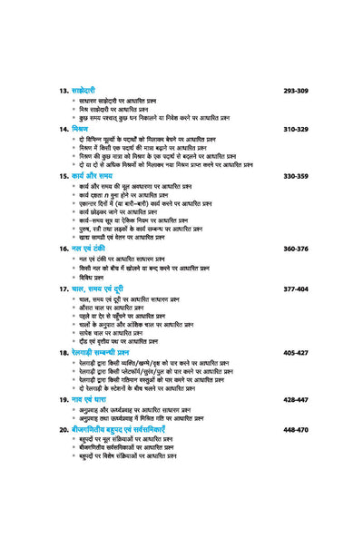 Fast-Track Objective Arithmetic (Vashthunisht Aankganit) Complete Revised Edition | By Richa Agarwal