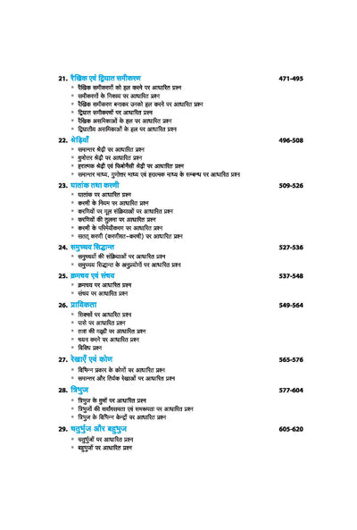 Fast-Track Objective Arithmetic (Vashthunisht Aankganit) Complete Revised Edition | By Richa Agarwal