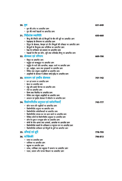Fast-Track Objective Arithmetic (Vashthunisht Aankganit) Complete Revised Edition | By Richa Agarwal