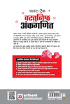 Fast-Track Objective Arithmetic (Vashthunisht Aankganit) Complete Revised Edition | By Richa Agarwal