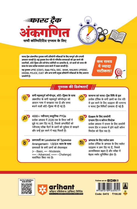 Fast Track Ankganit (Arithmetic) | 4000+ MCQs & PYQs with Short Tricks, Fast Calculations & Level-Wise Practice | Useful for SSC, Banking, Railway, UPSSSC, DSSSB, Police & CUET | Completely Revised Edition 2027