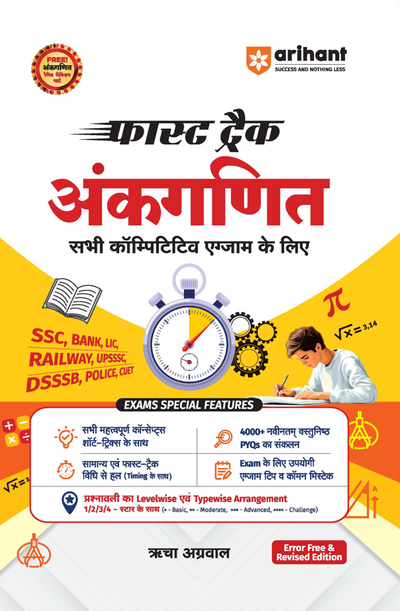 Fast Track Ankganit Arithmetic Book 2027 Front Cover