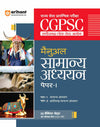 Rajya Sewa Prarambhik Pariksha CGPSC Chhatisgarh Lok Sewa Aayog Manual Samanya Addhyyan Paper-I