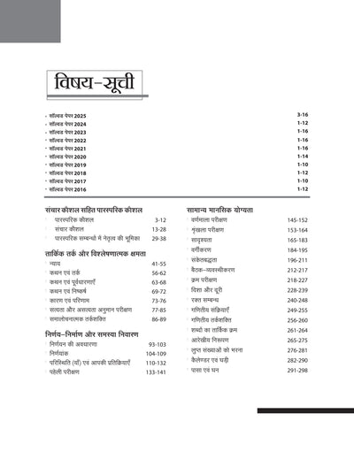 CGPSC Pre Exam 2026 | Study Package Paper 2 (Aptitude Test) | Communication, Reasoning, Quant, Mental Ability, Hindi & Chhattisgarhi | With 10 Practice Sets | Hindi Medium