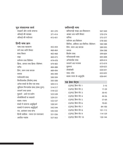 CGPSC Pre Exam 2026 | Study Package Paper 2 (Aptitude Test) | Communication, Reasoning, Quant, Mental Ability, Hindi & Chhattisgarhi | With 10 Practice Sets | Hindi Medium