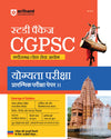CGPSC Pre Exam 2026 | Study Package Paper 2 (Aptitude Test) | Communication, Reasoning, Quant, Mental Ability, Hindi & Chhattisgarhi | With 10 Practice Sets | Hindi Medium
