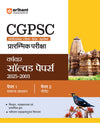 Combo of CGPSC Pre Exam 2026 |  Yearwise & Topicwise Solved Papers (2025–2003), Study Package Paper 1 & 2 | With Hindi Medium