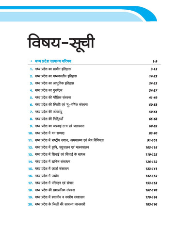 Madhye Pradesh Objective Samanye Gyan 4000+MCQs | Hindi Medium