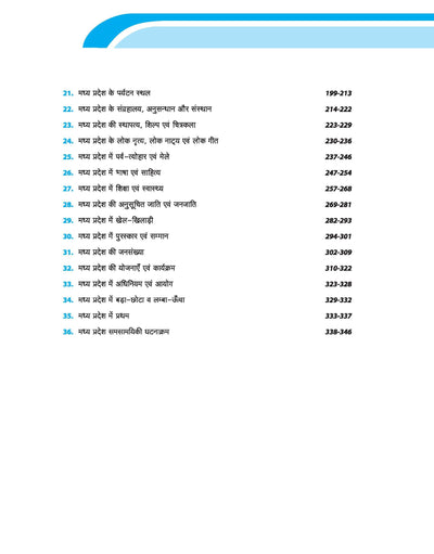 Madhye Pradesh Objective Samanye Gyan 4000+MCQs | Hindi Medium