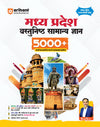 Combo of  Madhya Pradesh Vastunishth Samanya Gyan 5000+ MCQs & Vistrat Addhyan |  Hindi  Medium