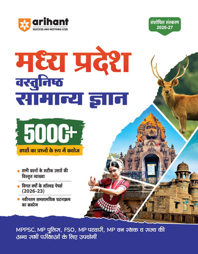 Madhya Pradesh Vastunishth Samanya Gyan 5000+ MCQs | Highly Useful for MPPSC, MP Police, Forest, Patwari Exam | with Solved Papers 2026-23 & MP Current Affairs