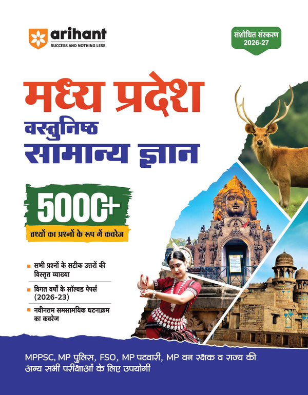 Madhya Pradesh Vastunishth Samanya Gyan 5000+ MCQs | Highly Useful for MPPSC, MP Police, Forest, Patwari Exam | with Solved Papers 2026-23 & MP Current Affairs