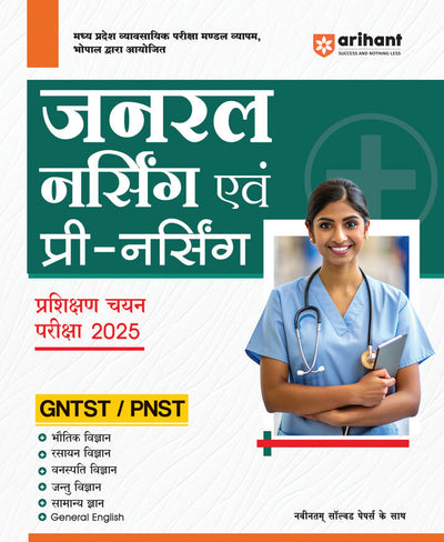 General Nursing & Pre Nursing Training Selection Test 2025 (GNTST & PNST) | Hindi Medium