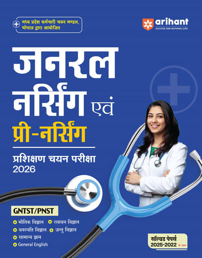 Madhya Pradesh General Nursing & Pre-Nursing (GNTST/PNST) Entrance Exam 2026 | Physics, Chemistry, Botany, Zoology & General English | Includes Solved Papers 2022–2025 | Hindi Medium