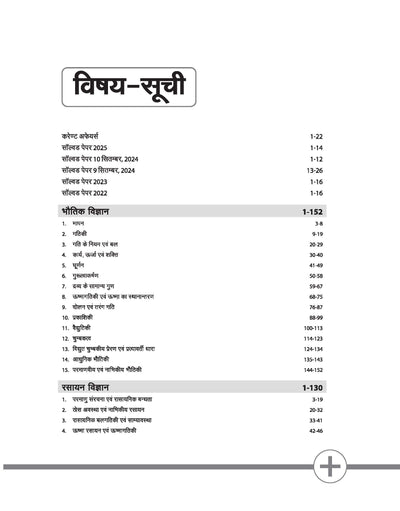 Madhya Pradesh General Nursing & Pre-Nursing (GNTST/PNST) Entrance Exam 2026 | Physics, Chemistry, Botany, Zoology & General English | Includes Solved Papers 2022–2025 | Hindi Medium