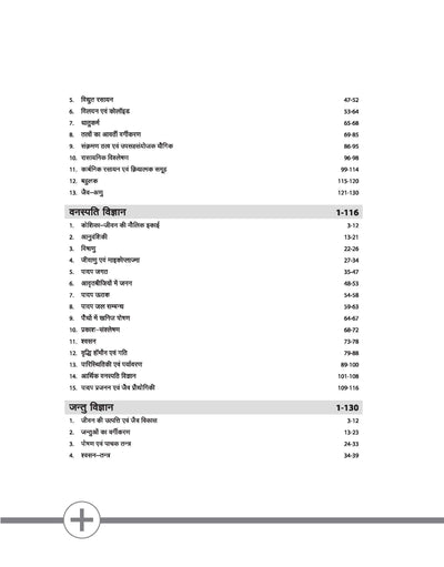 Madhya Pradesh General Nursing & Pre-Nursing (GNTST/PNST) Entrance Exam 2026 | Physics, Chemistry, Botany, Zoology & General English | Includes Solved Papers 2022–2025 | Hindi Medium