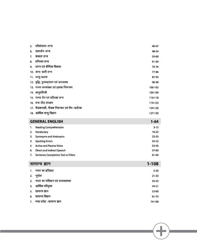 Madhya Pradesh General Nursing & Pre-Nursing (GNTST/PNST) Entrance Exam 2026 | Physics, Chemistry, Botany, Zoology & General English | Includes Solved Papers 2022–2025 | Hindi Medium
