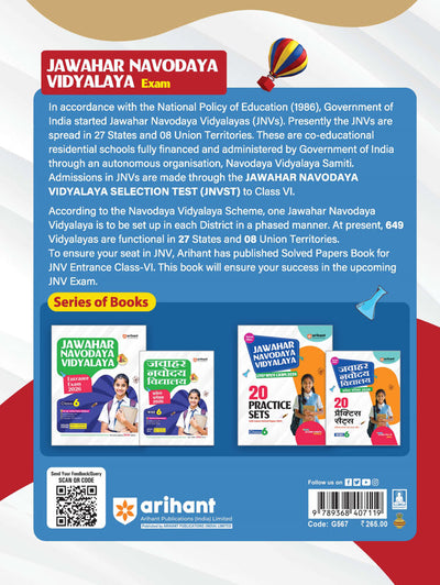 Jawahar Navodaya Vidhyalya Class 6 Entrance Exam 2026 | Solved Papers (2025-2005) | English Medium