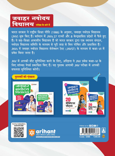 Jawahar Navodaya Vidhyalya Class 6 Entrance Exam 2026 | Solved Papers (2025-2005) | Hindi Medium