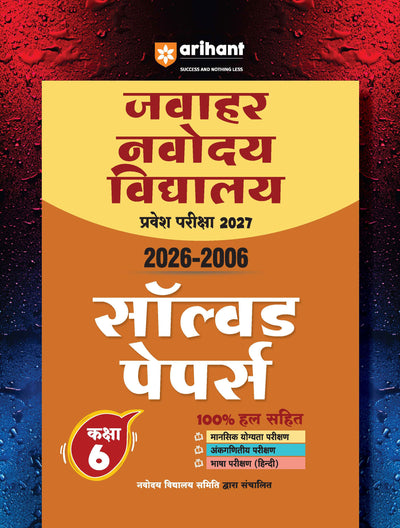 Combo of Jawahar Navodaya Vidyalaya Class 6 Entrance Exam 2027 | Study Guide, 20 Practice Sets with Latest Solved Paper 2026 & Solved Papers (2006–2026) | With Free One Word Substitutions | Hindi Medium