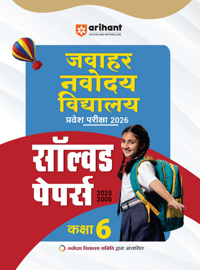 Combo of Jawahar Navodaya Vidhyalya Class 6th Entrance Exam 2026| Study Guide With 20 Practice Sets & Solved Papers (2025-2005)| With Free Everyday Vocabulary