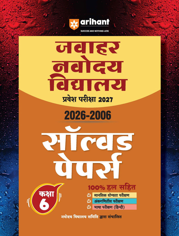 Jawahar Navodaya Vidyalaya Class 6 Entrance Exam 2027 | Solved Papers (2006–2026) 100% Solutions | Mental Ability, Arithmetic & English Language Test | Based on Latest JNVST Exam Pattern | Hindi  Medium