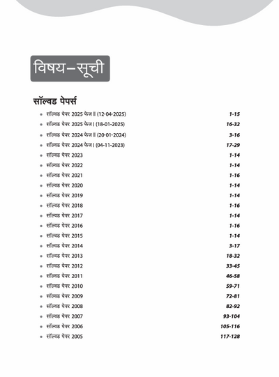 Jawahar Navodaya Vidhyalya Class 6 Entrance Exam 2026 | Solved Papers (2025-2005) | Hindi Medium